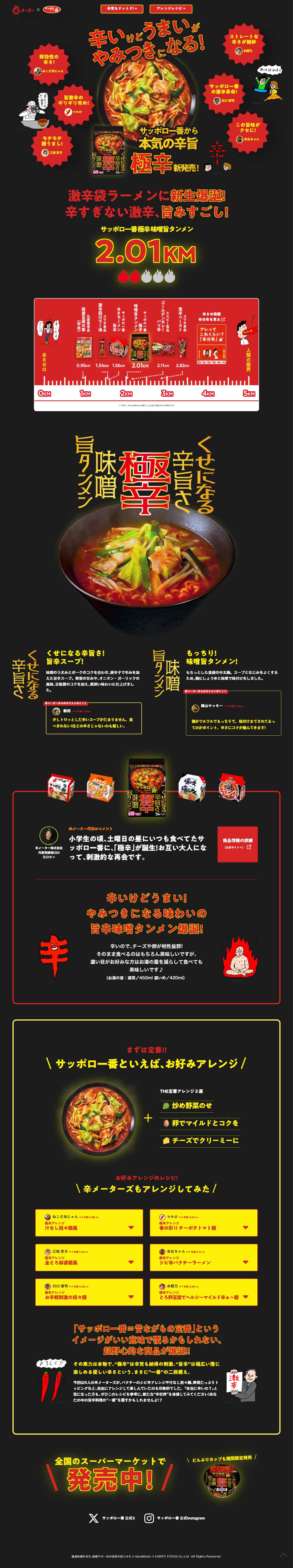 極辛 味噌旨タンメンのLPデザイン（レトルト・インスタント／ブラック系／マンガ・イラスト系）PC版
