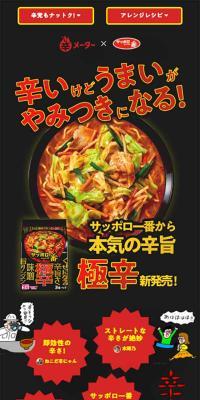極辛 味噌旨タンメンのLPデザイン（レトルト・インスタント／ブラック系／マンガ・イラスト系）スマホ版