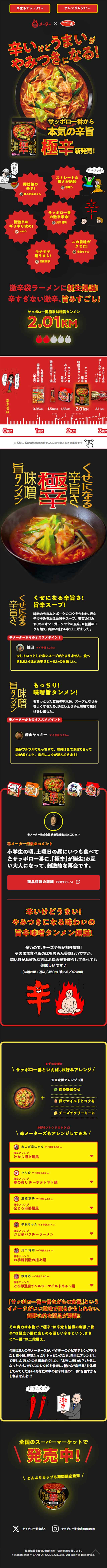 極辛 味噌旨タンメンのLPデザイン（レトルト・インスタント／ブラック系／マンガ・イラスト系）スマホ版