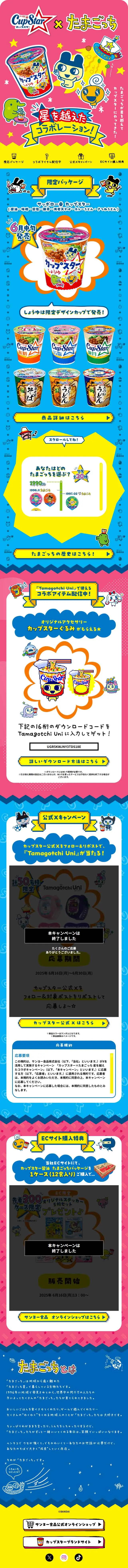 星を越えたコラボレーション！のLPデザイン（レトルト・インスタント／ブルー系／かわいい系）スマホ版