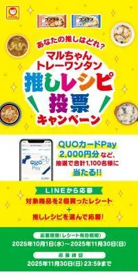マルちゃん トレーワンタン推しレシピ投票キャンペーンのLPデザイン（レトルト・インスタント／イエロー系／にぎやか系）スマホ版