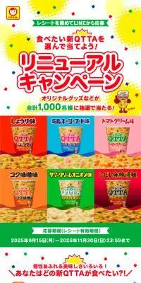食べたい新QTTAを選んで当てよう！リニューアルキャンペーンのLPデザイン（レトルト・インスタント／イエロー系／にぎやか系）スマホ版