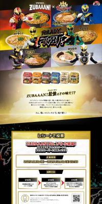 マルちゃんZUBAAAN！ × ナンバーワン戦隊ゴジュウジャーのLPデザイン（レトルト・インスタント／ブラック系／かっこいい系）PC版