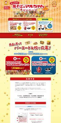 Maruchan Campaign for Everyone's Yakisoba LP design (Retort / Instant / yellow / Lively type) PC version