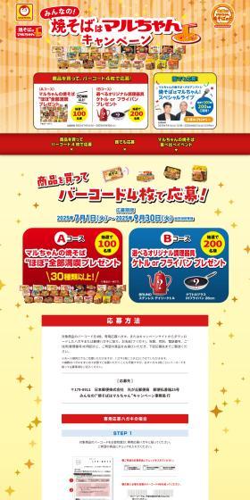 Maruchan Campaign for Everyone's Yakisoba LP design (Retort / Instant / yellow / Lively type) PC version
