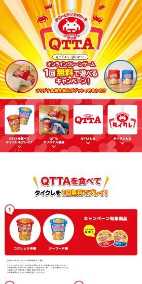 QTTA x TAIKURE Collaboration Campaign! LP design (Retort / Instant / yellow / Lively type) PC version