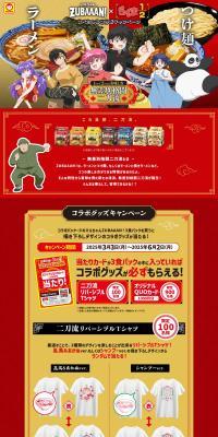 Maruchan ZUBAAAN! x Ranma 1/2, Special Collaboration Campaign LP design (Retort / Instant / Red tones / Manga) PC version