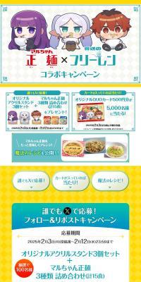 Maruchan Seimen x Sousou no Frieren Collaboration Campaign LP design (Retort / Instant / yellow / Cute style) PC version