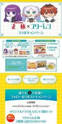 マルちゃん正麺×葬送のフリーレンコラボキャンペーンのLPデザイン（レトルト・インスタント／イエロー系／かわいい系）PC版