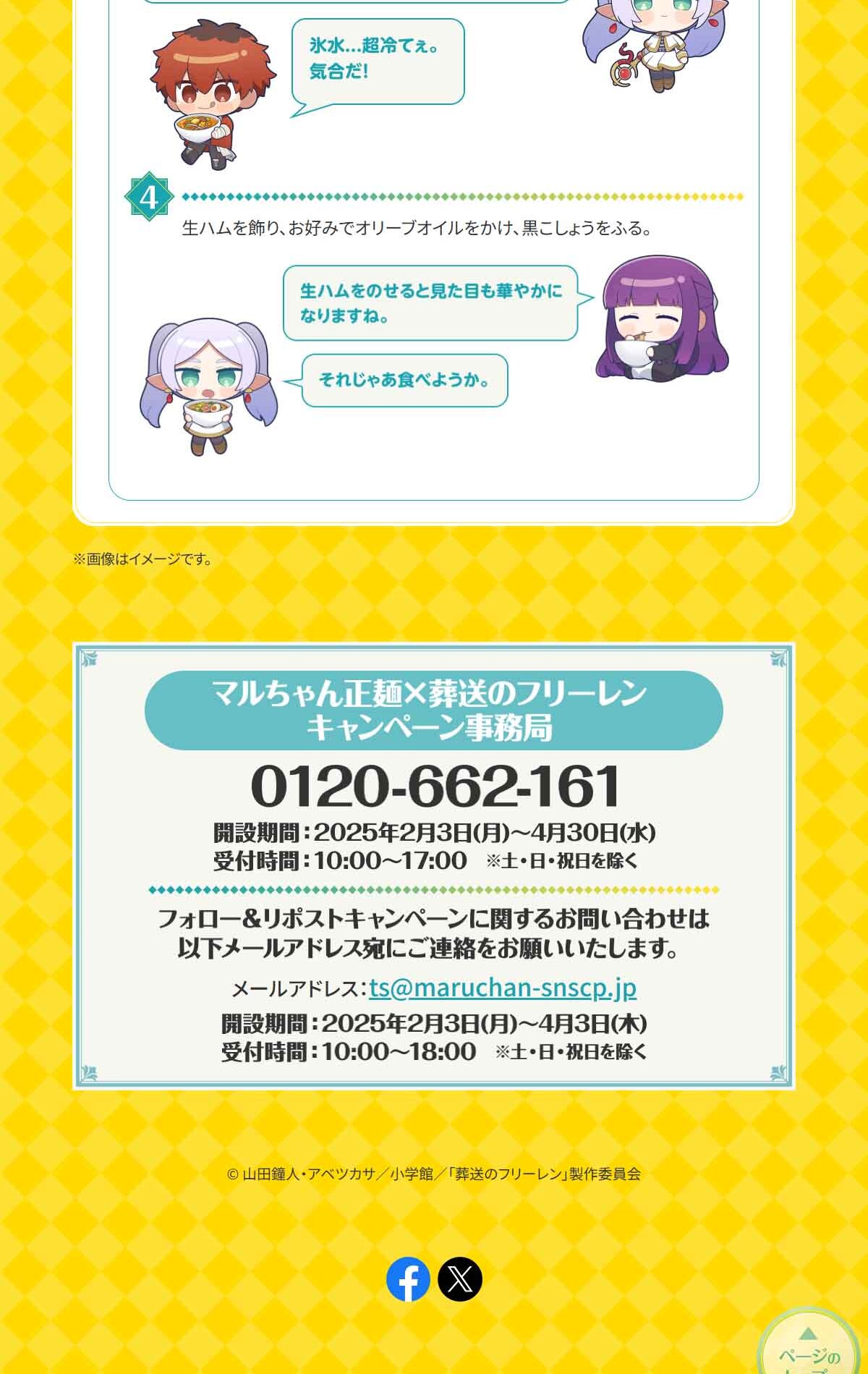 マルちゃん正麺×葬送のフリーレンコラボキャンペーンのLPデザイン（レトルト・インスタント／イエロー系／かわいい系）PC版