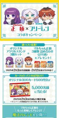 マルちゃん正麺×葬送のフリーレンコラボキャンペーンのLPデザイン（レトルト・インスタント／イエロー系／かわいい系）スマホ版