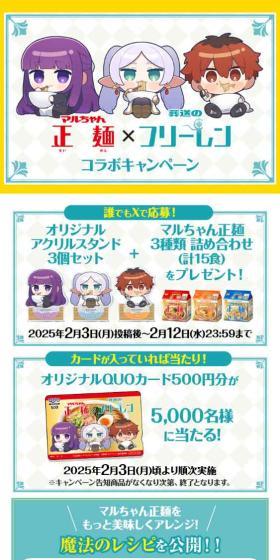 マルちゃん正麺×葬送のフリーレンコラボキャンペーンのLPデザイン（レトルト・インスタント／イエロー系／かわいい系）スマホ版