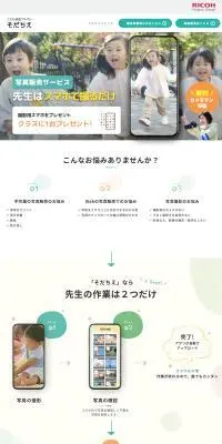 こども成長アルバム そだちえのLPデザイン（レンタル・代行・アウトソース／ベージュ系／かわいい系）PC版