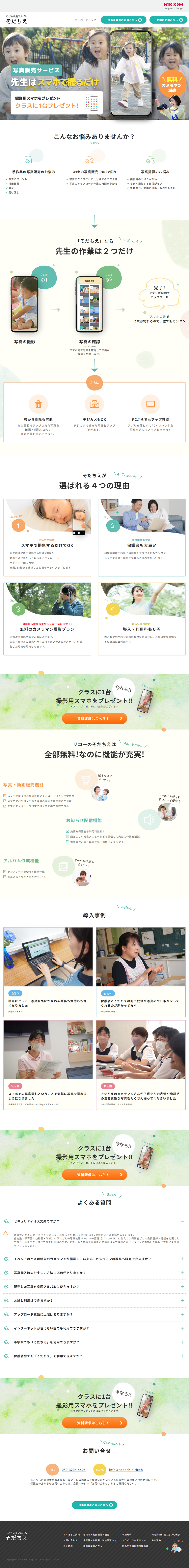 Children's Growth Album Sodachie LP design (Rental, Contracting, and Outsourcing / Beige tones / Cute style) PC version