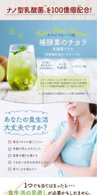 Enzyme Power Lactic Acid Bacteria Plus LP design (Health foods, health drinks, and supplements / Shades of blue / Trust and Safety) PC version