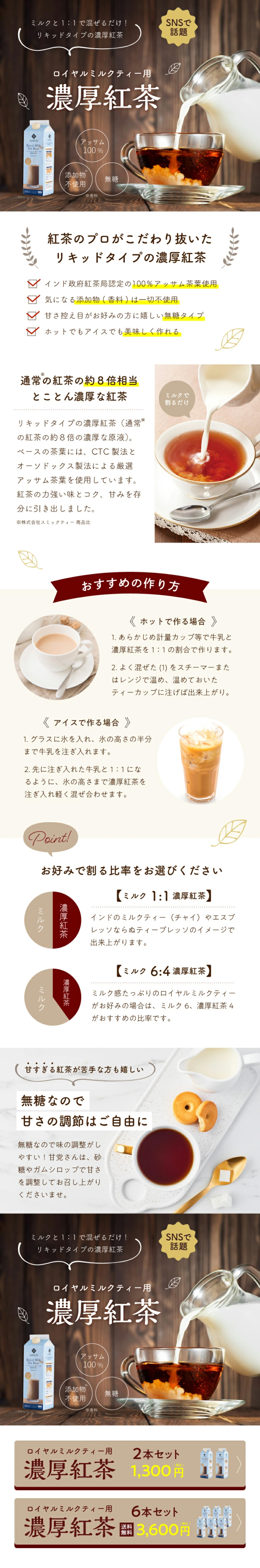 Concentrated Black Tea for Royal Milk Tea LP design (Green Tea, Black Tea, and Coffee / Brown tones / Simple) PC version