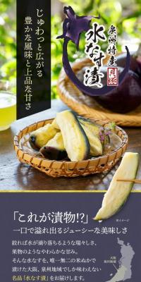 Senshu Specialty Mizunasu Eggplant Pickles LP design (Kimchi, pickles, and pickled plums / Beige tones / Japanese style) PC version
