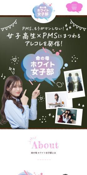 命の母ホワイトのLPデザイン（薬／ピンク系／かわいい系）スマホ版