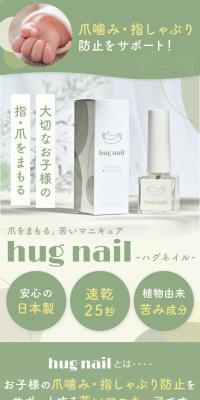 hug nailのLPデザイン（キッズ・ベビー用品／グリーン系／かわいい系）PC版