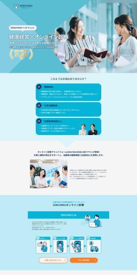 SOKUYAKU Benefit LP design (Hospital, Chiropractic, Massage / Shades of blue / Trust and Safety) PC version