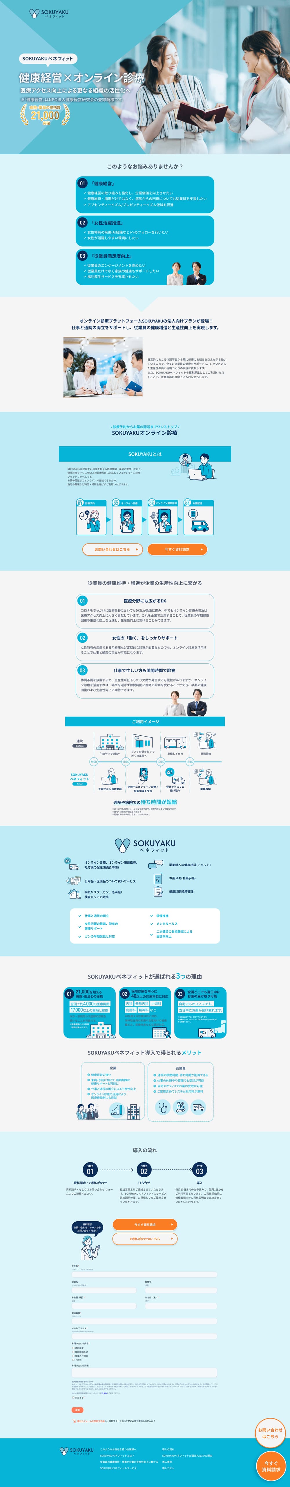 SOKUYAKU Benefit LP design (Hospital, Chiropractic, Massage / Shades of blue / Trust and Safety) PC version