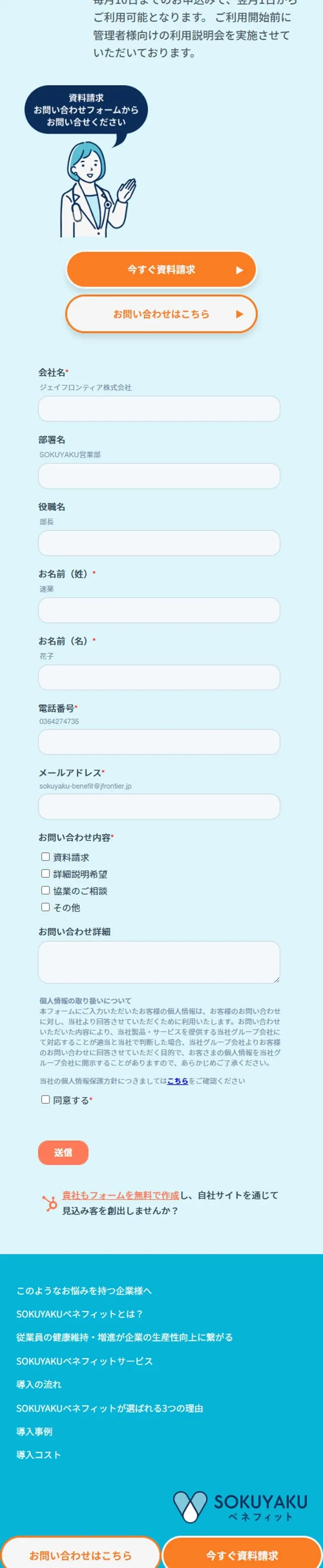 SOKUYAKUベネフィットのLPデザイン（病院・整体・マッサージ／ブルー系／信頼・安心系）スマホ版