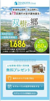 双樹の郷のLPデザイン（住宅・建築・リフォーム／ブルー系／爽やか系）スマホ版