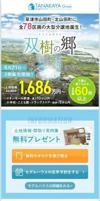 双樹の郷のLPデザイン（住宅・建築・リフォーム／ブルー系／爽やか系）スマホ版