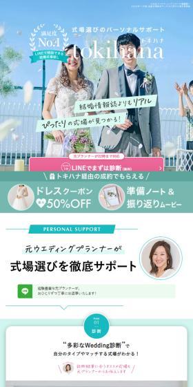 結婚式場選びのパーソナルサポートのLPデザイン（結婚式・ウエディング／グリーン系／かわいい系）スマホ版
