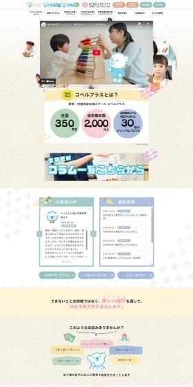 Child Development Support School - Koperu Plus LP design (Kids & Baby Products / Multi-color type / Cute style) PC version
