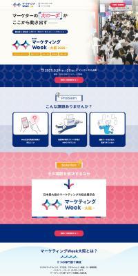 マーケティング Week -大阪-のLPデザイン（セミナー・資格取得／ブルー系／信頼・安心系）PC版