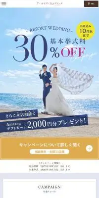 リゾート挙式のLPデザイン（結婚式・ウエディング／ブルー系／キレイ系）スマホ版
