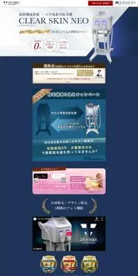 次世代脱毛ハイスペックマシンのLPデザイン（美容・健康機器／ブルー系／キレイ系）PC版