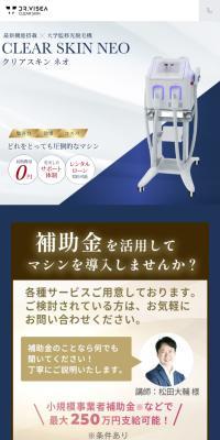 次世代脱毛ハイスペックマシンのLPデザイン（美容・健康機器／ブルー系／キレイ系）スマホ版