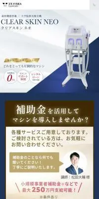 次世代脱毛ハイスペックマシンのLPデザイン（美容・健康機器／ブルー系／キレイ系）スマホ版
