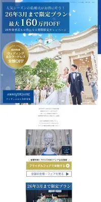 結婚式体験BIGフェアのLPデザイン（結婚式・ウエディング／ブルー系／キレイ系）PC版
