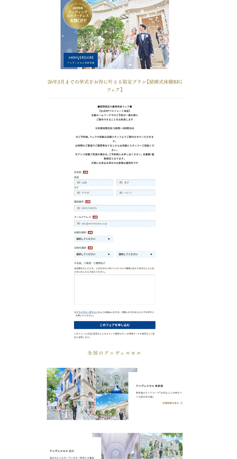 結婚式体験BIGフェアのLPデザイン（結婚式・ウエディング／ブルー系／キレイ系）PC版