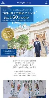 結婚式体験BIGフェアのLPデザイン（結婚式・ウエディング／ブルー系／キレイ系）スマホ版