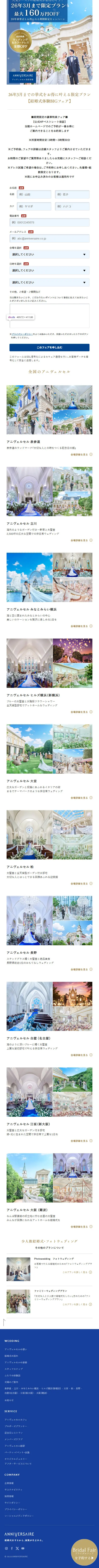 結婚式体験BIGフェアのLPデザイン（結婚式・ウエディング／ブルー系／キレイ系）スマホ版