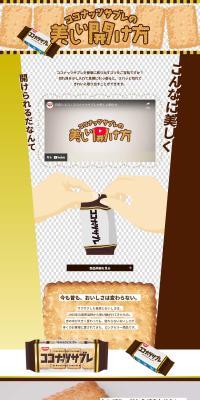 Elegant Way to Open Coconut Sablé LP design (Snack foods, gum, and candy / Shades of grey / Arts) PC version