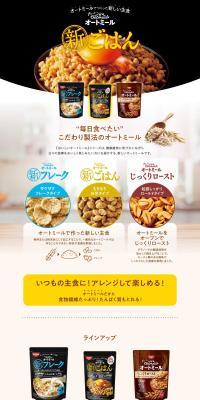 Delicious Oatmeal LP design (Retort / Instant / Brown tones / Organic) PC version