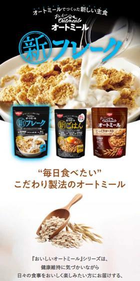 おいしいオートミールのLPデザイン（レトルト・インスタント／ブラウン系／オーガニック系）スマホ版