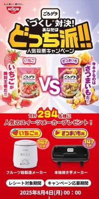 ごろグラ“づくし”対決！あなたはどっち派！！人気投票キャンペーンのLPデザイン（レトルト・インスタント／カラフル系／派手系）スマホ版
