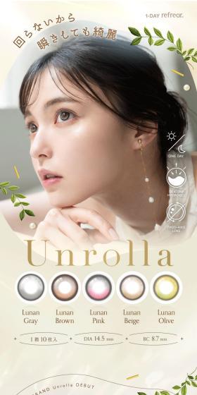UnrollaのLPデザイン(コスメ・化粧品・コンタクトレンズ/ベージュ系/かわいい系)スマホ版