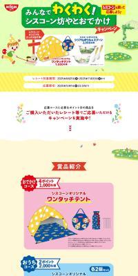 Excitement for Everyone! Ciscoon Outing Campaign LP design (Retort / Instant / Green tones / Cute style) PC version