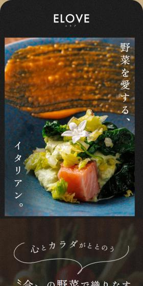 ELOVEのLPデザイン（企業・会社・お店／ブラック系／かっこいい系）スマホ版