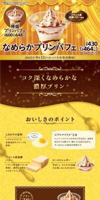 Smooth Pudding Parfait LP design (Western confectionery / yellow / Refined style) PC version