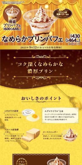 Smooth Pudding Parfait LP design (Western confectionery / yellow / Refined style) PC version