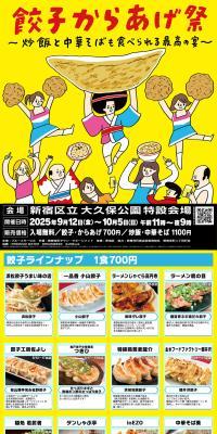 Gyoza Karaage Matsuri LP design (Events, Campaigns, Experiences / yellow / Lively type) PC version