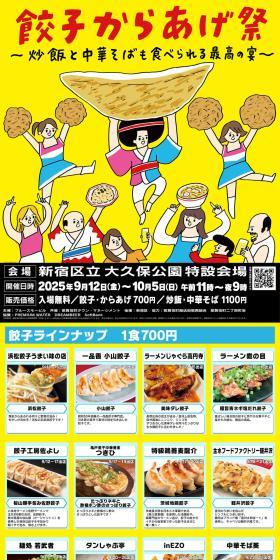 餃子からあげ祭のLPデザイン（イベント・キャンペーン・体験／イエロー系／にぎやか系）PC版